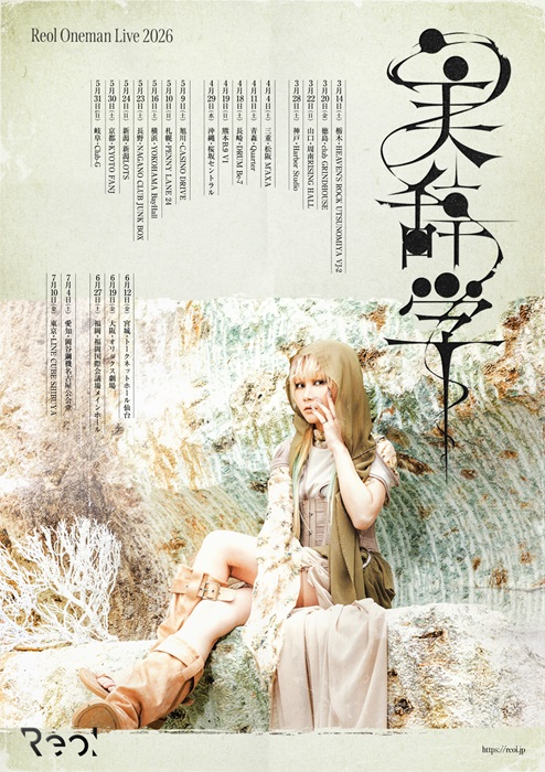 Reol | 公演情報詳細 | 公演スケジュール | GIP